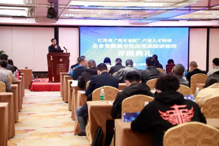 富达国际APP科技集团副总王建国出席2022“英才名匠”产业人才培训企业智能数字化应用高级研修南京班