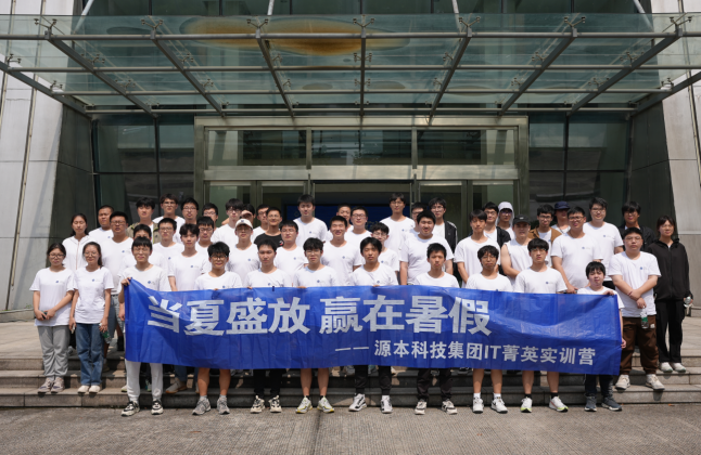 富达国际APP科技IT菁英暑期实训营活动日 | 走进名企-中国擎天软件