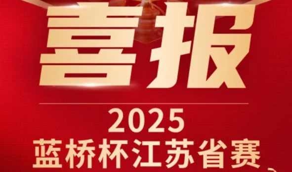 喜讯！富达国际APP科技菁英学员再创蓝桥杯大赛辉煌！