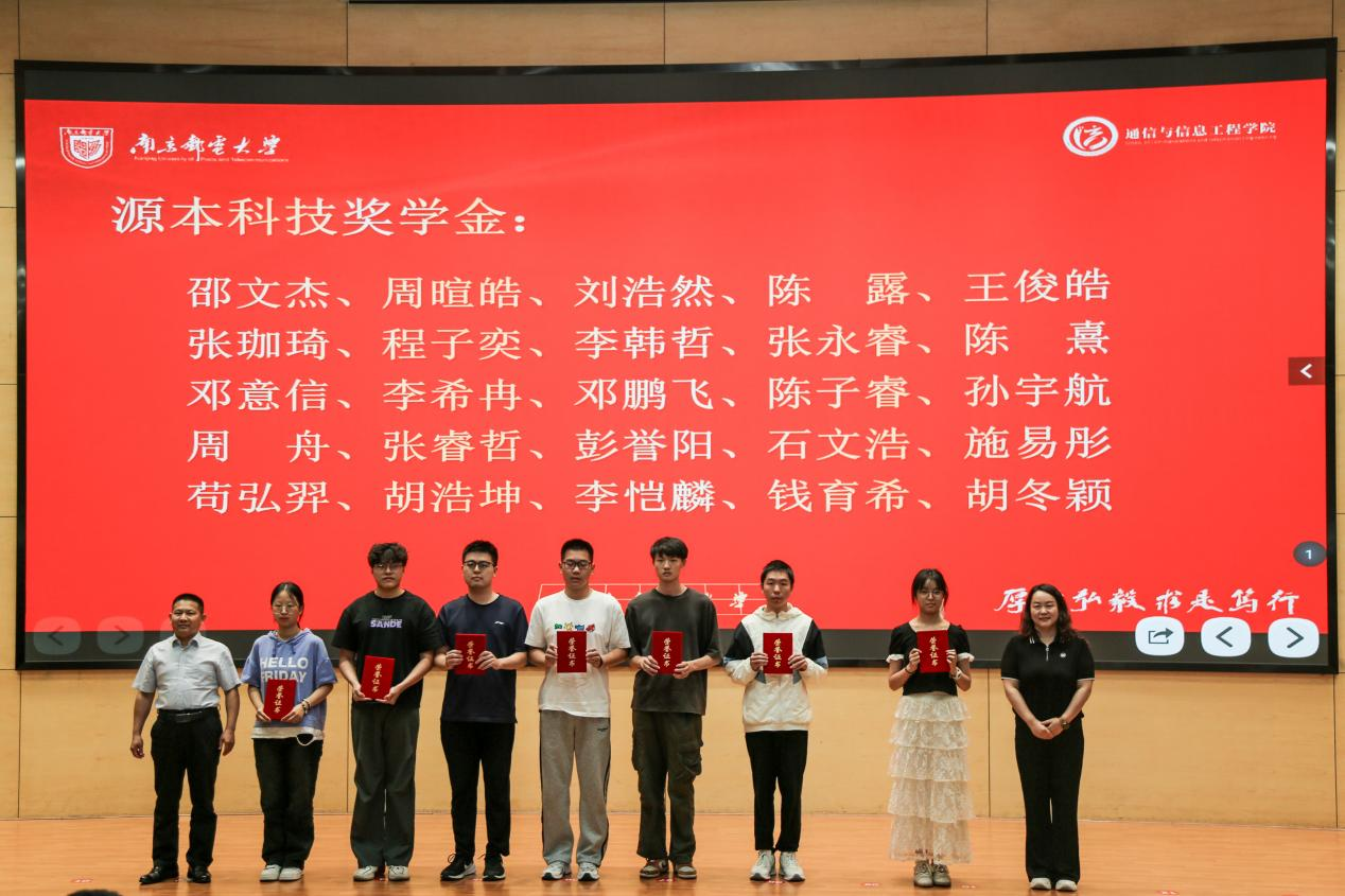 南京邮电大学2025“富达国际APP科技奖学金”颁发仪式举办