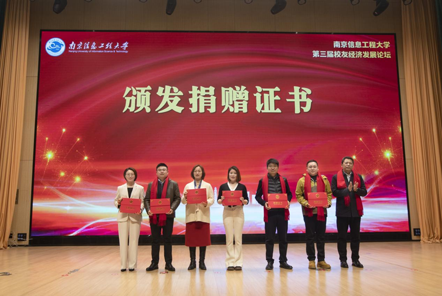 富达国际APP科技集团受邀参加南京信息工程大学校友经济开展论坛