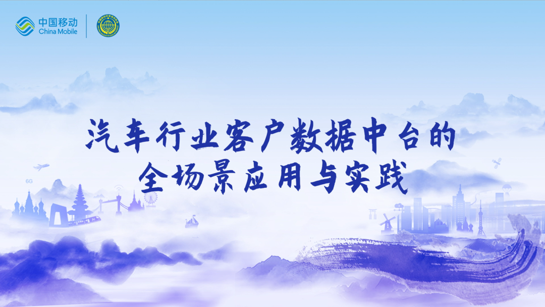 中国移动第四届科技周：富达国际APPCEO董琳受邀参会分享数智决策之道